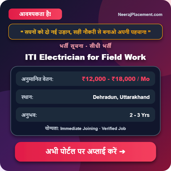 ITI Electrician for Field Work — Photo 2