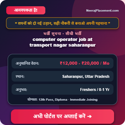 computer operator job at transport nagar saharanpur — Photo 2
