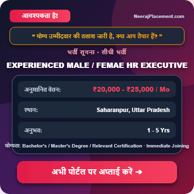 EXPERIENCED MALE / FEMAE HR EXECUTIVE IN SAHARANPUR — Photo 2