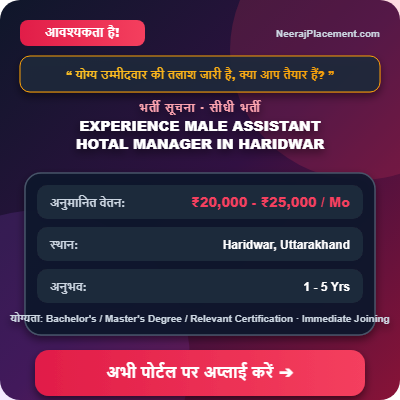 Assistant Hotel Manager होटल मैनेजर in Haridwar — Photo 2