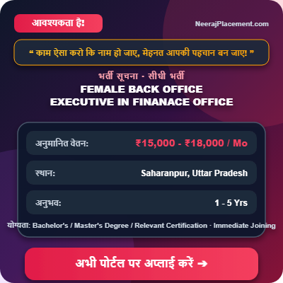 Back Office Executive/कार्यालय कार्यकारी in Finance Office at Saharanpur — Photo 2