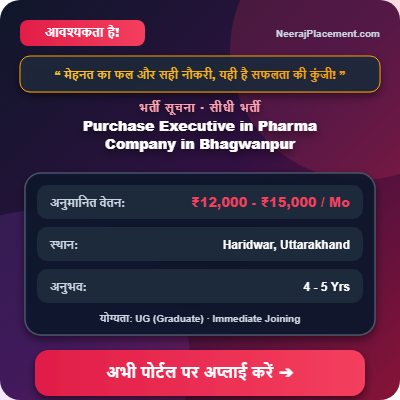 Purchase Executive in Pharma Company in Bhagwanpur — Photo 2