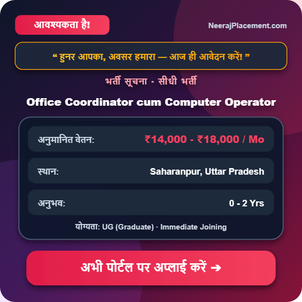 Office Coordinator cum Computer Operator — Photo 2