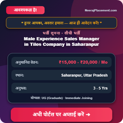 Experience Sales Manager in Tiles Company in Saharanpur — Photo 2