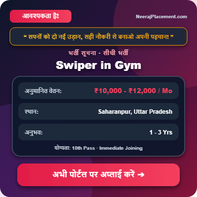 Swiper in Gym — Photo 2